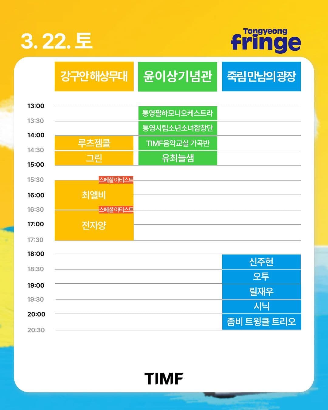 2025 통영프린지 poster 3