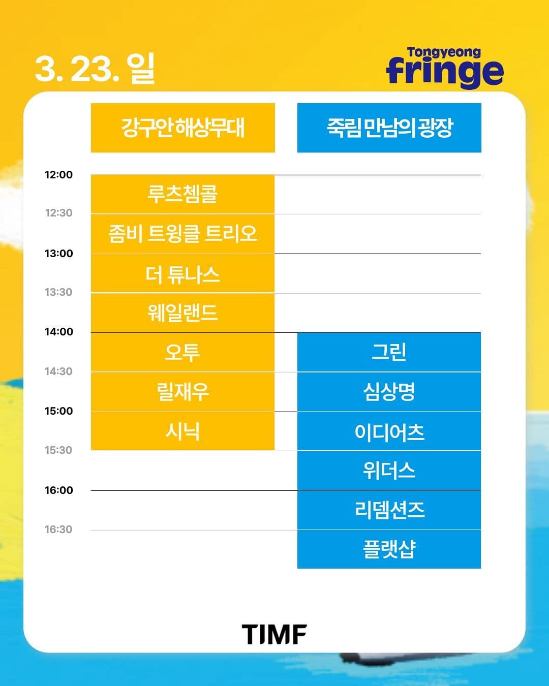 2025 통영프린지 poster 4