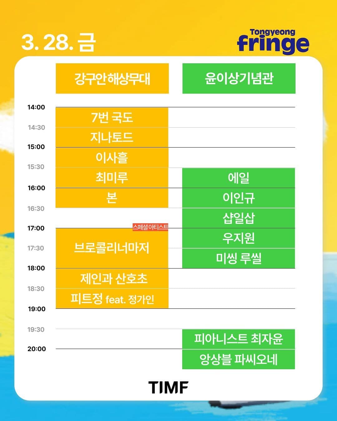 2025 통영프린지 poster 5