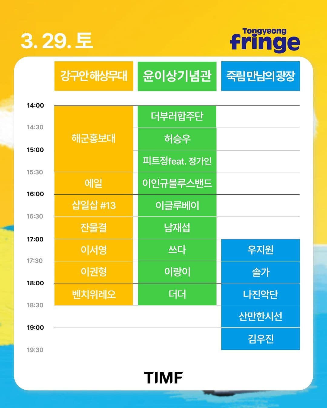 2025 통영프린지 poster 6