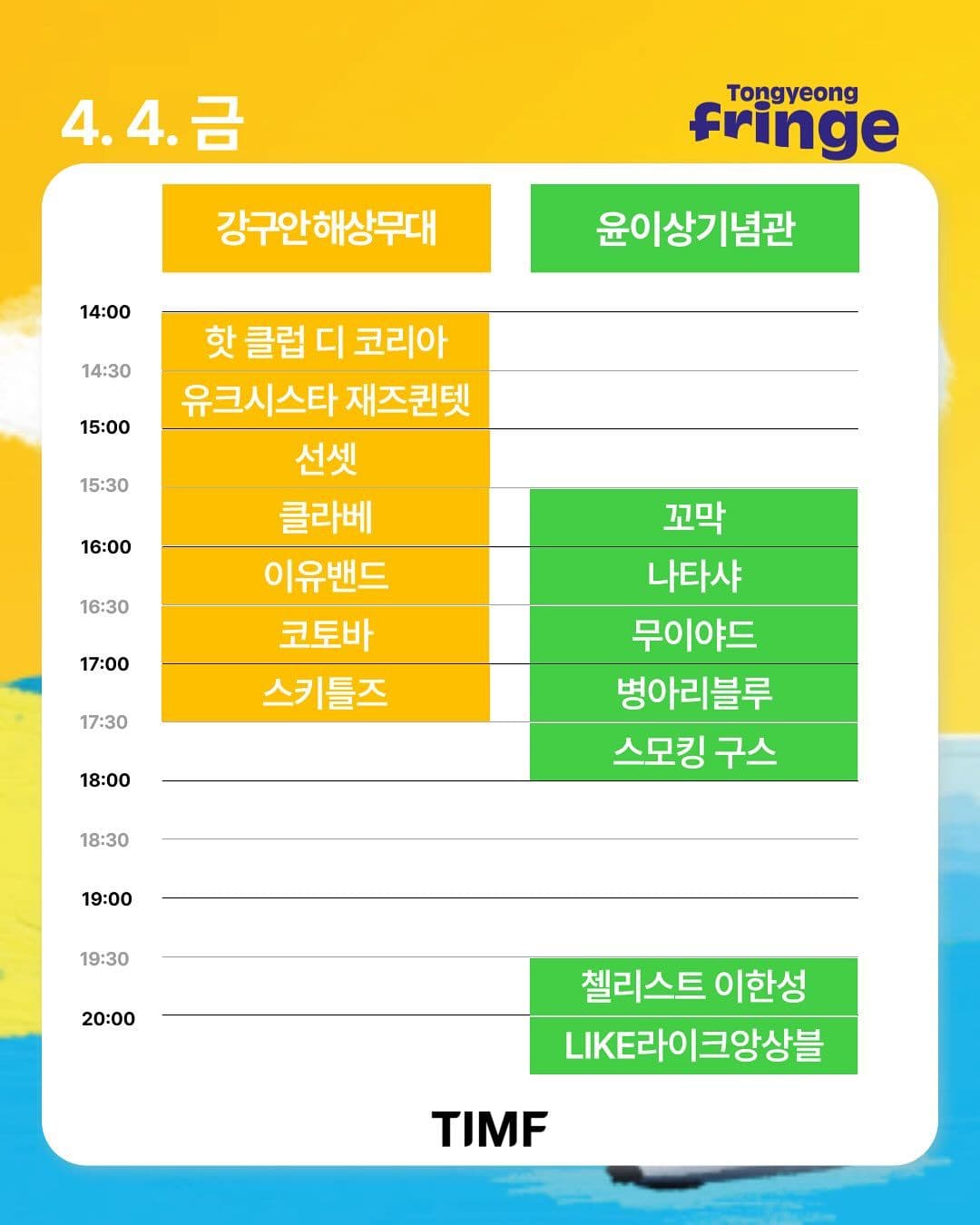 2025 통영프린지 poster 8