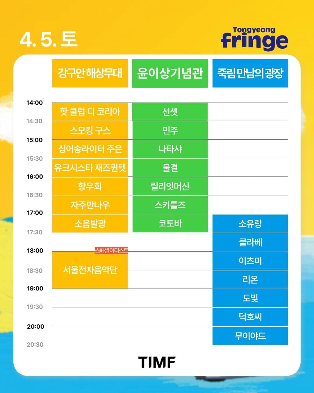 2025 통영프린지 poster 9