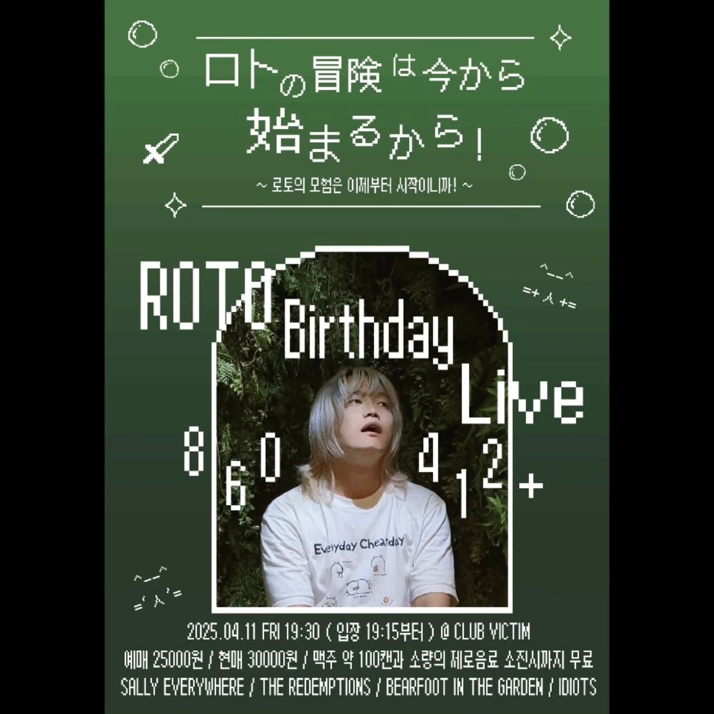 로토의 모험은 이제부터 시작이니까!