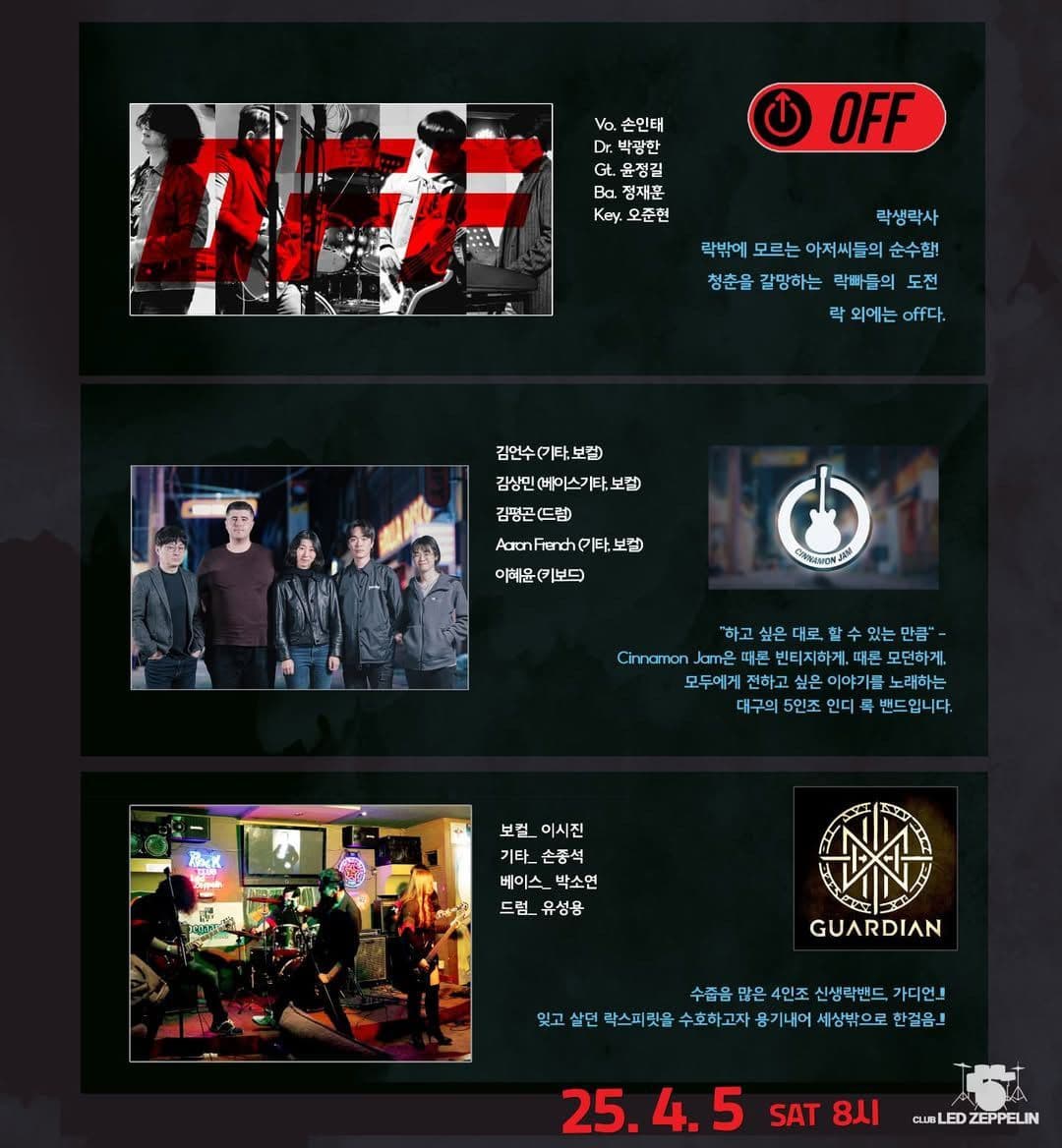 2025년 4월 5일 클럽레제 라이브 poster 2