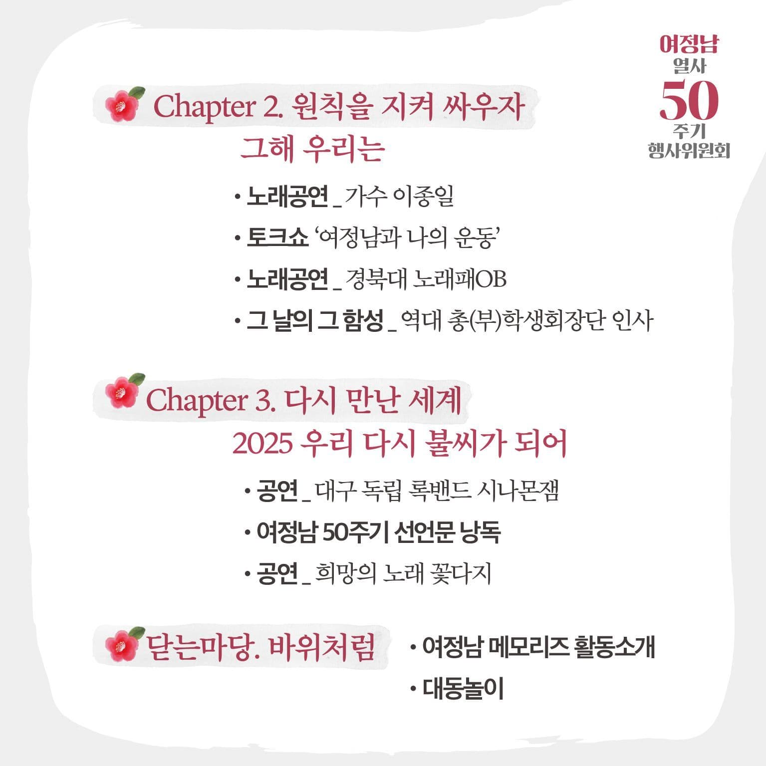 대동한마당: 여정남 열사 50주기 정신계승 poster 4