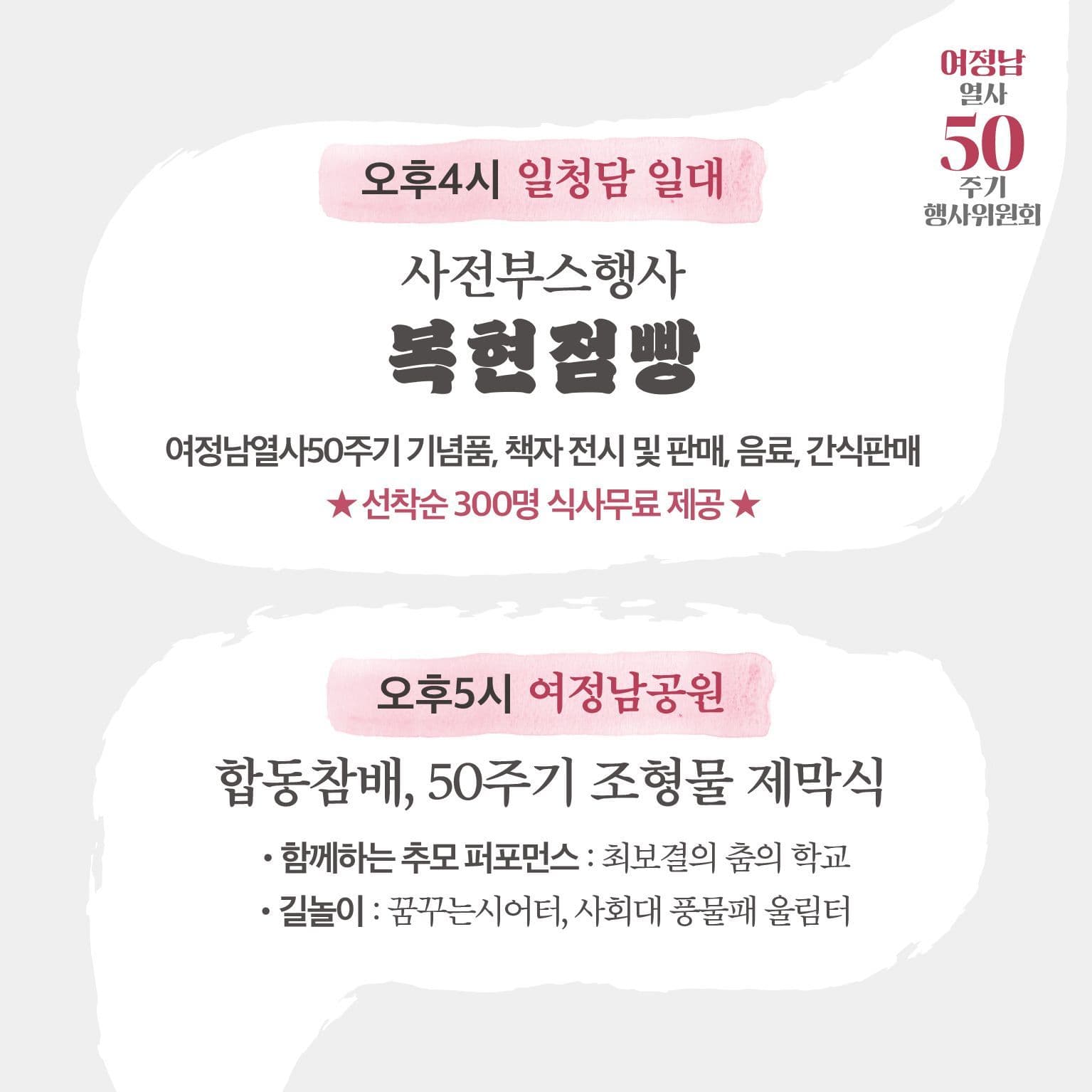 대동한마당: 여정남 열사 50주기 정신계승 poster 5