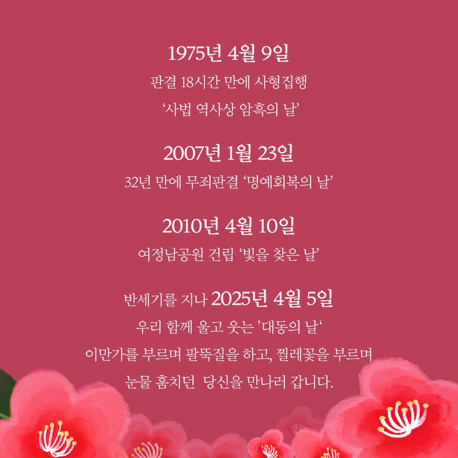 대동한마당: 여정남 열사 50주기 정신계승 poster 6