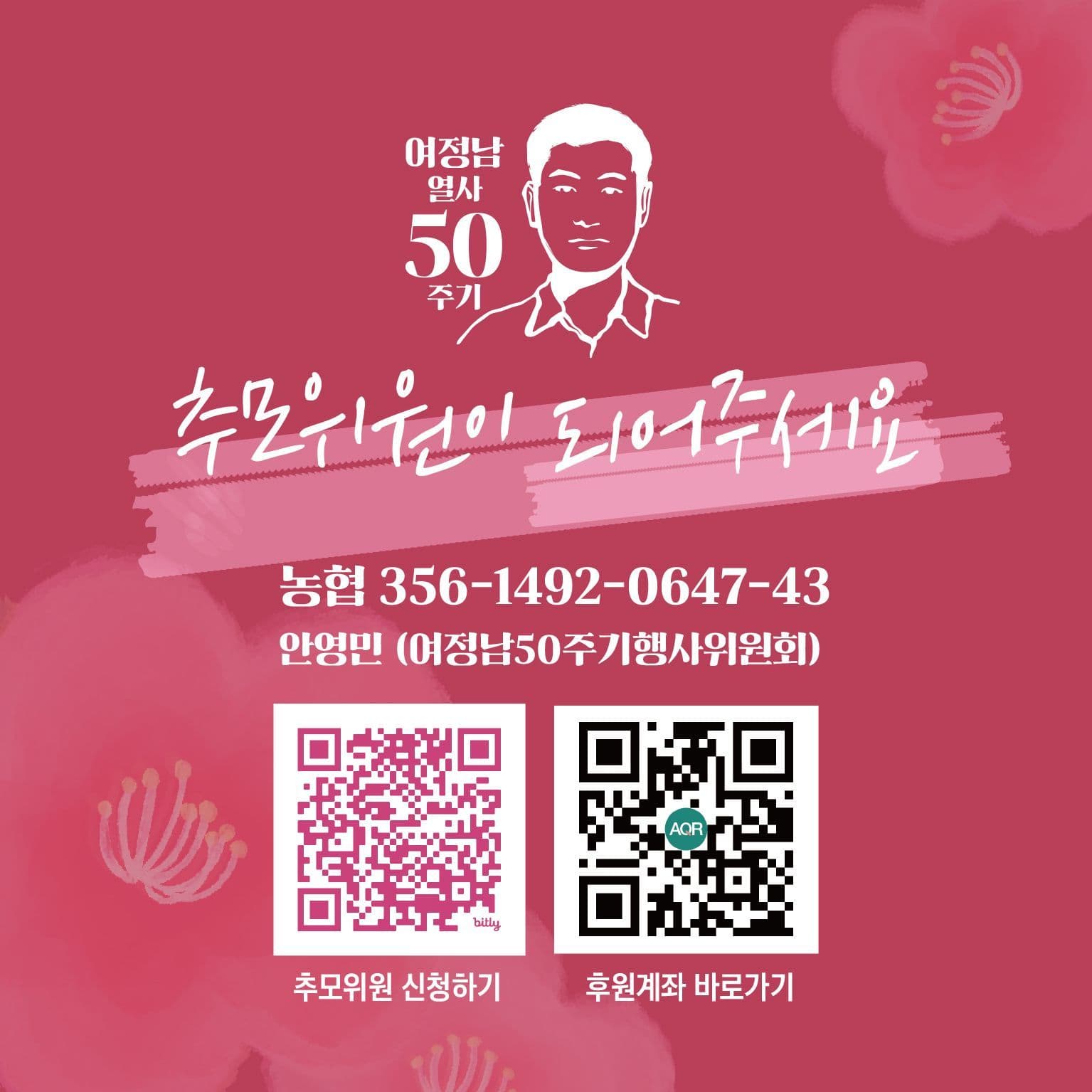 대동한마당: 여정남 열사 50주기 정신계승 poster 8