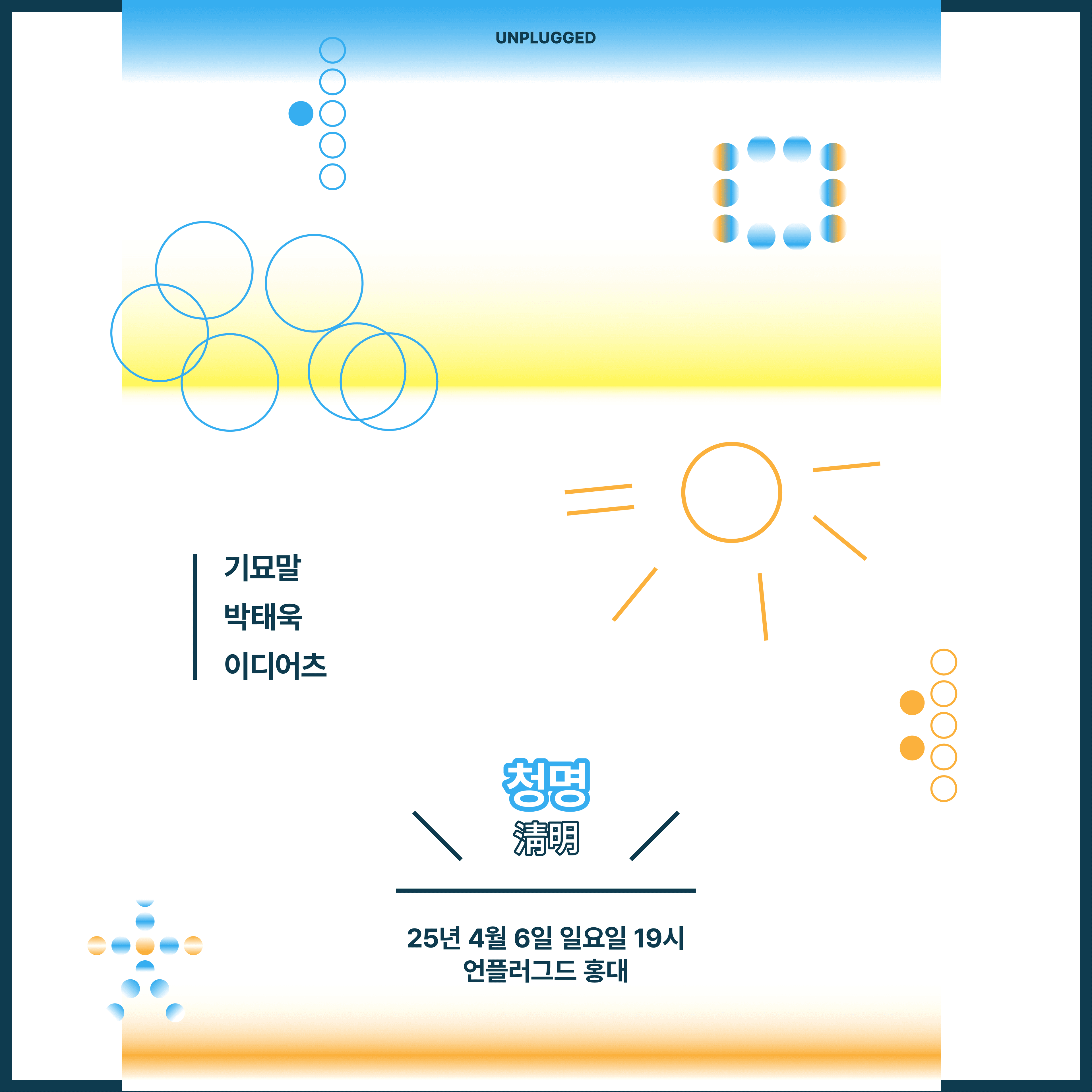 ⛅️ 24ours - 우리의 5번째 절기 <청명>