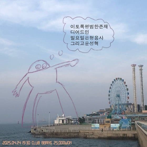 2025년 4월 클럽빵 공연