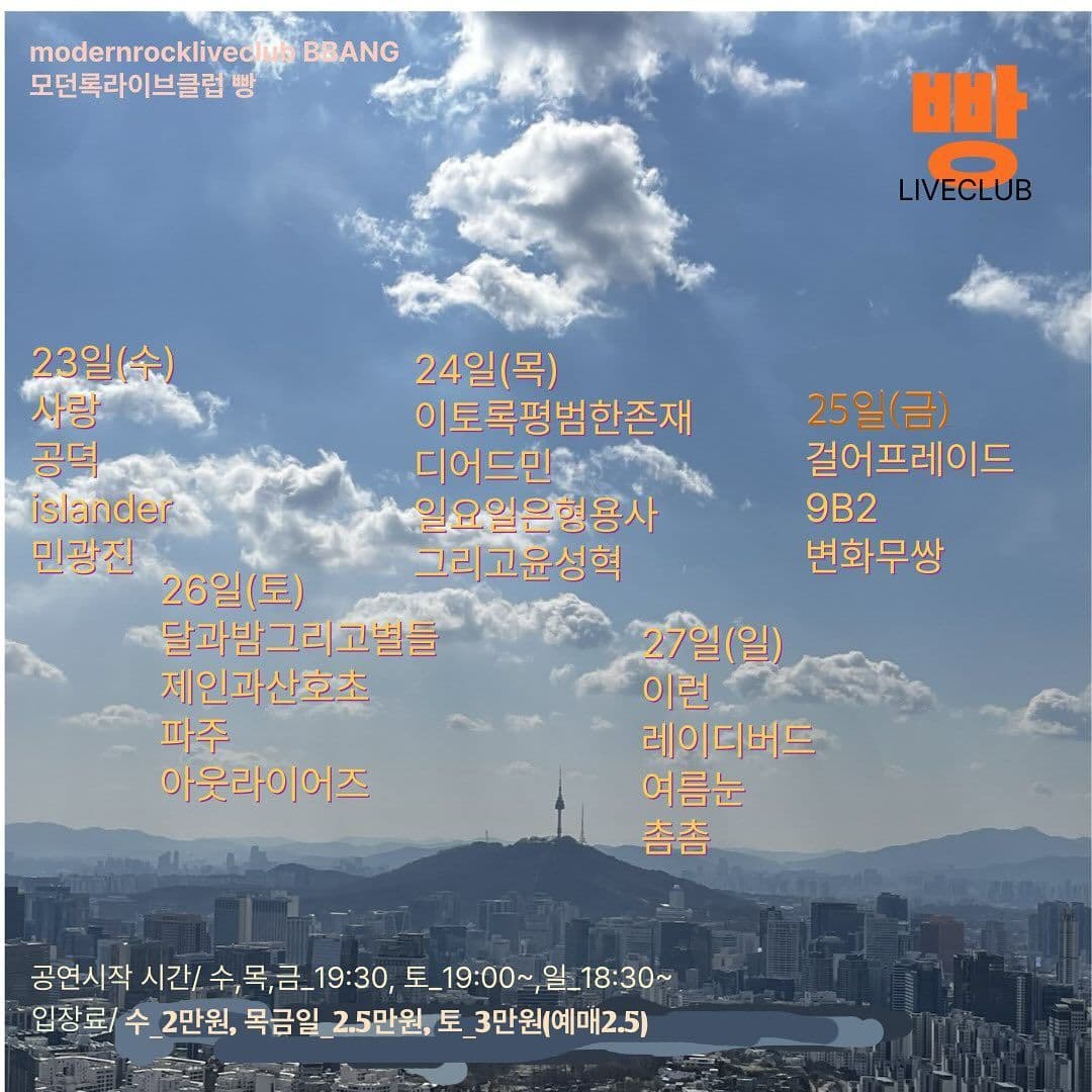 2025년 4월 클럽빵 공연