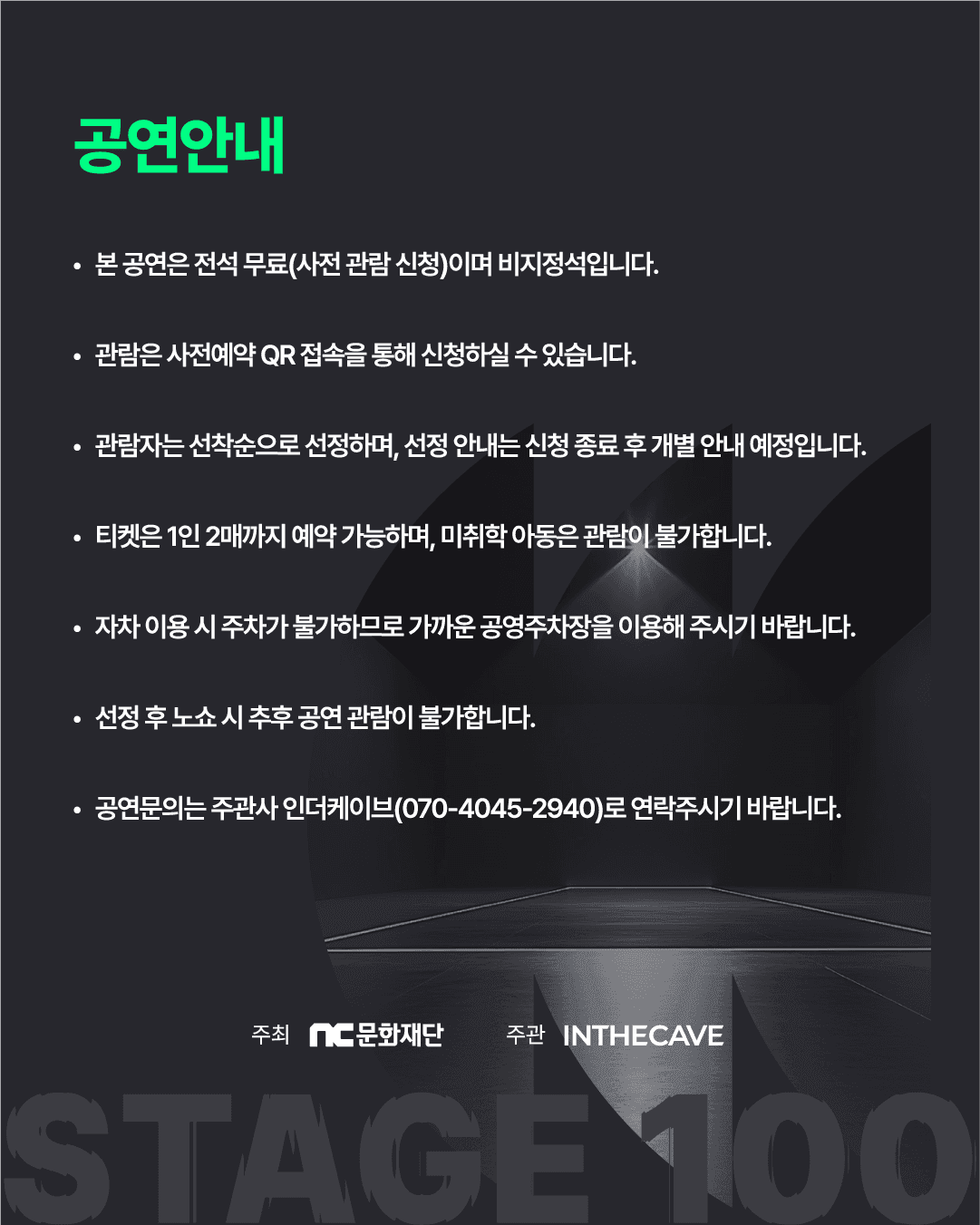 NC문화재단 STAGE 100 poster 5