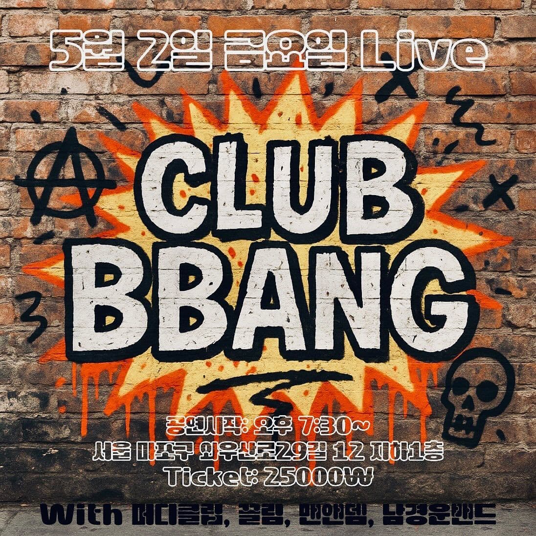 2025년 5월 클럽빵 공연