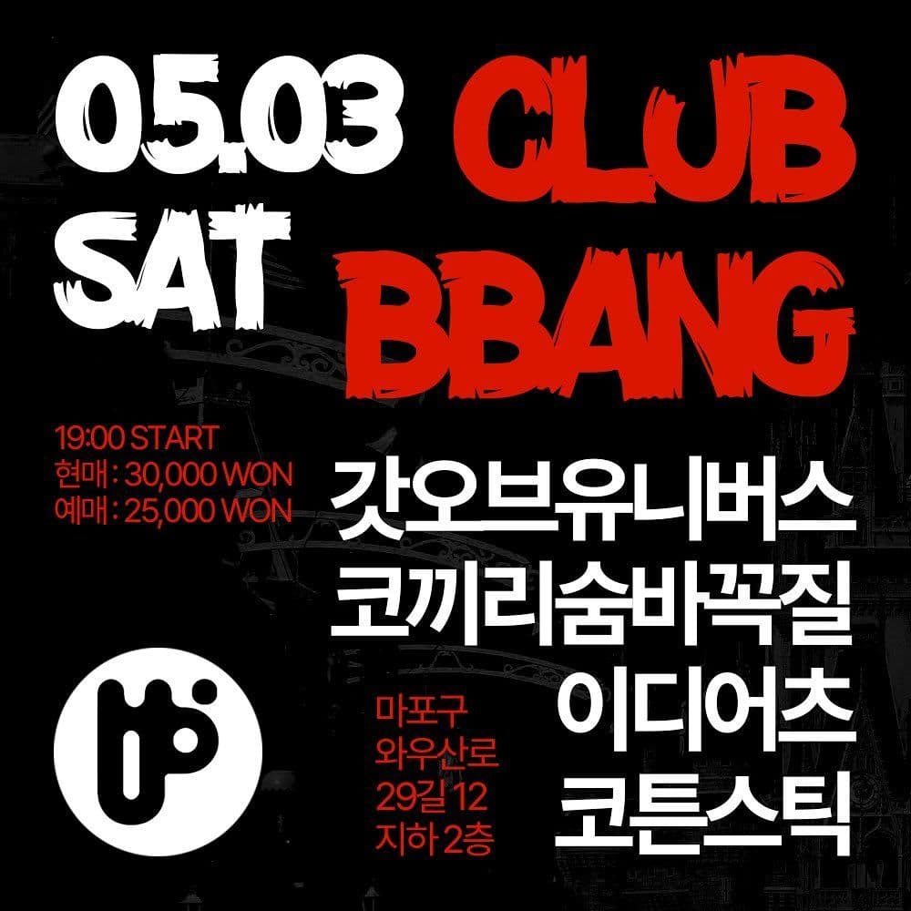 2025년 5월 클럽빵 공연