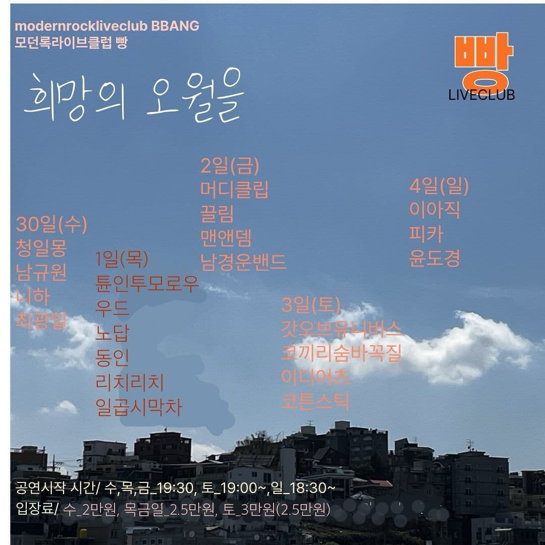 2025년 5월 클럽빵 공연