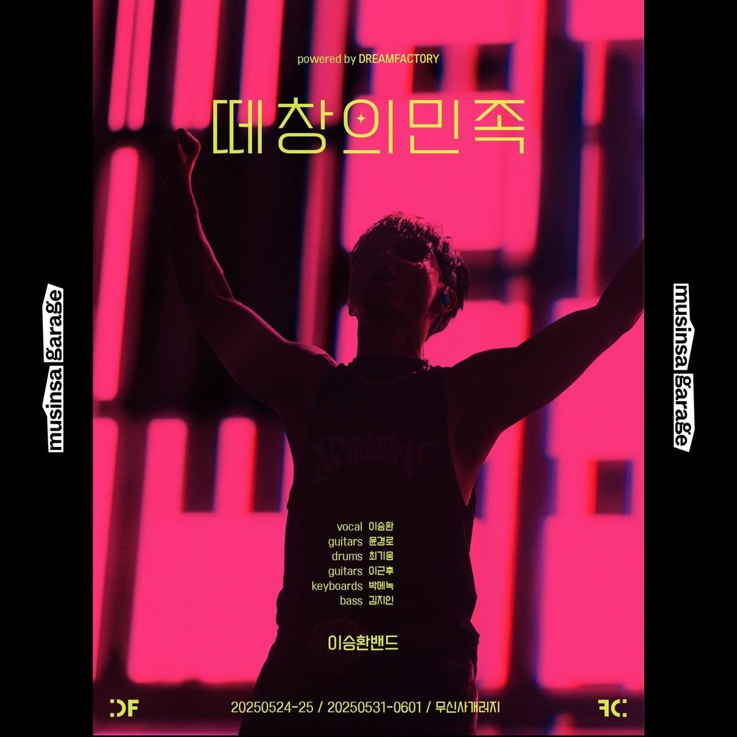 2025 이승환밴드 [ 떼창의 민족 ] 