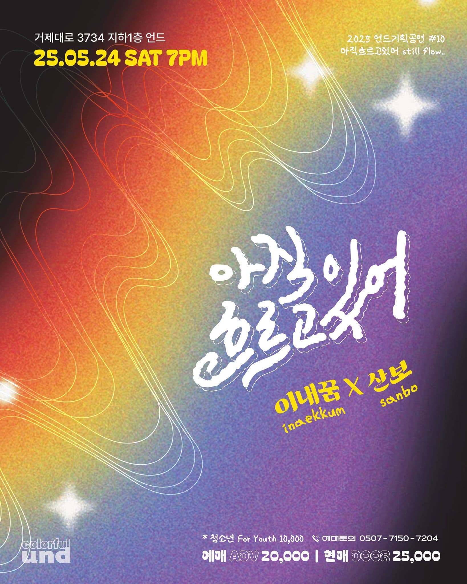 아직 흐르고 있어