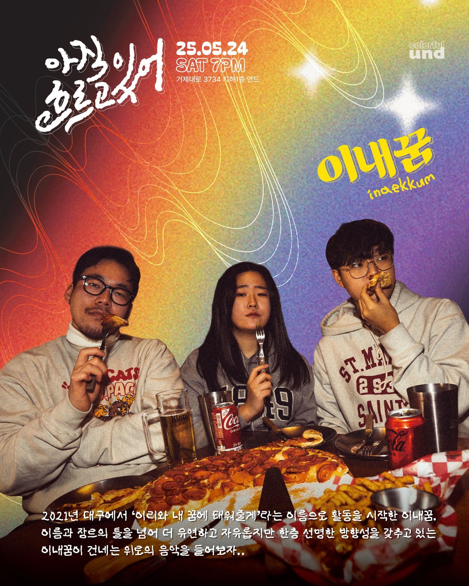 아직 흐르고 있어 poster 2