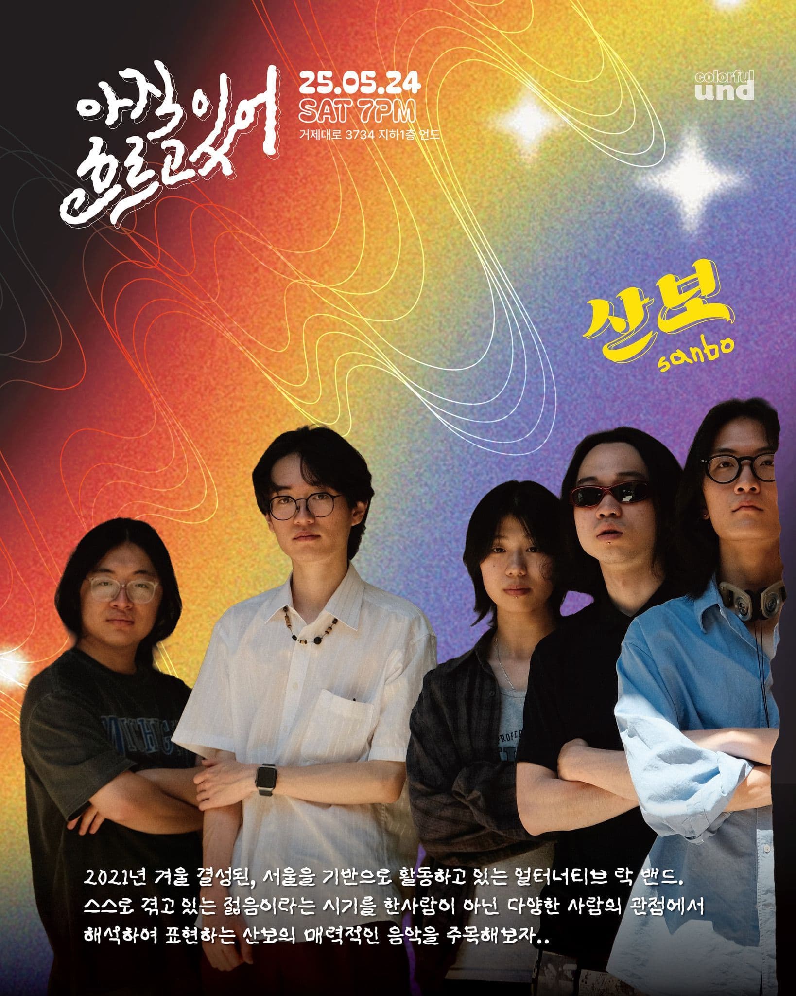 아직 흐르고 있어 poster 3