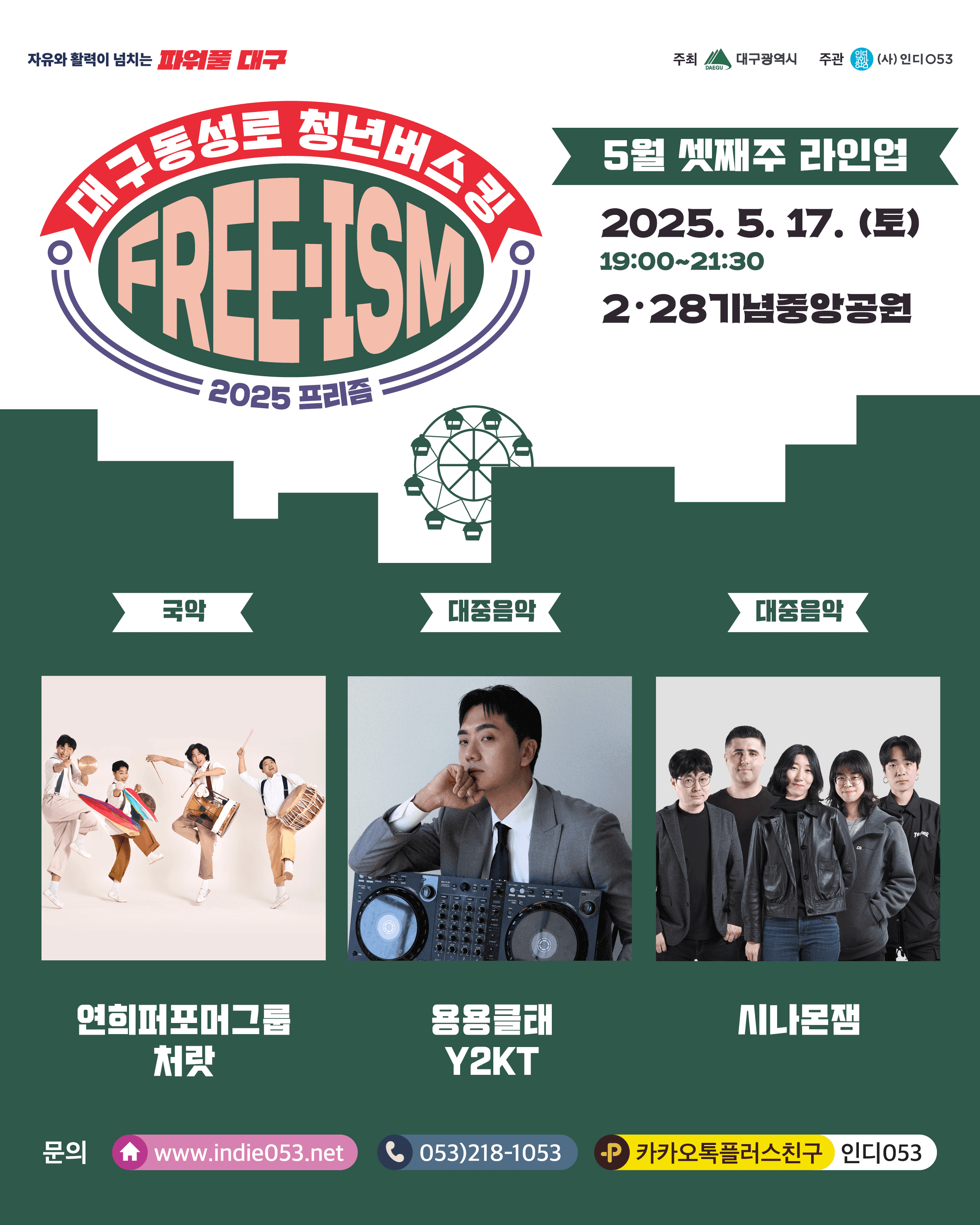 대구동성로청년버스킹 ‘프리즘2025’ 5월 셋째주 토요일