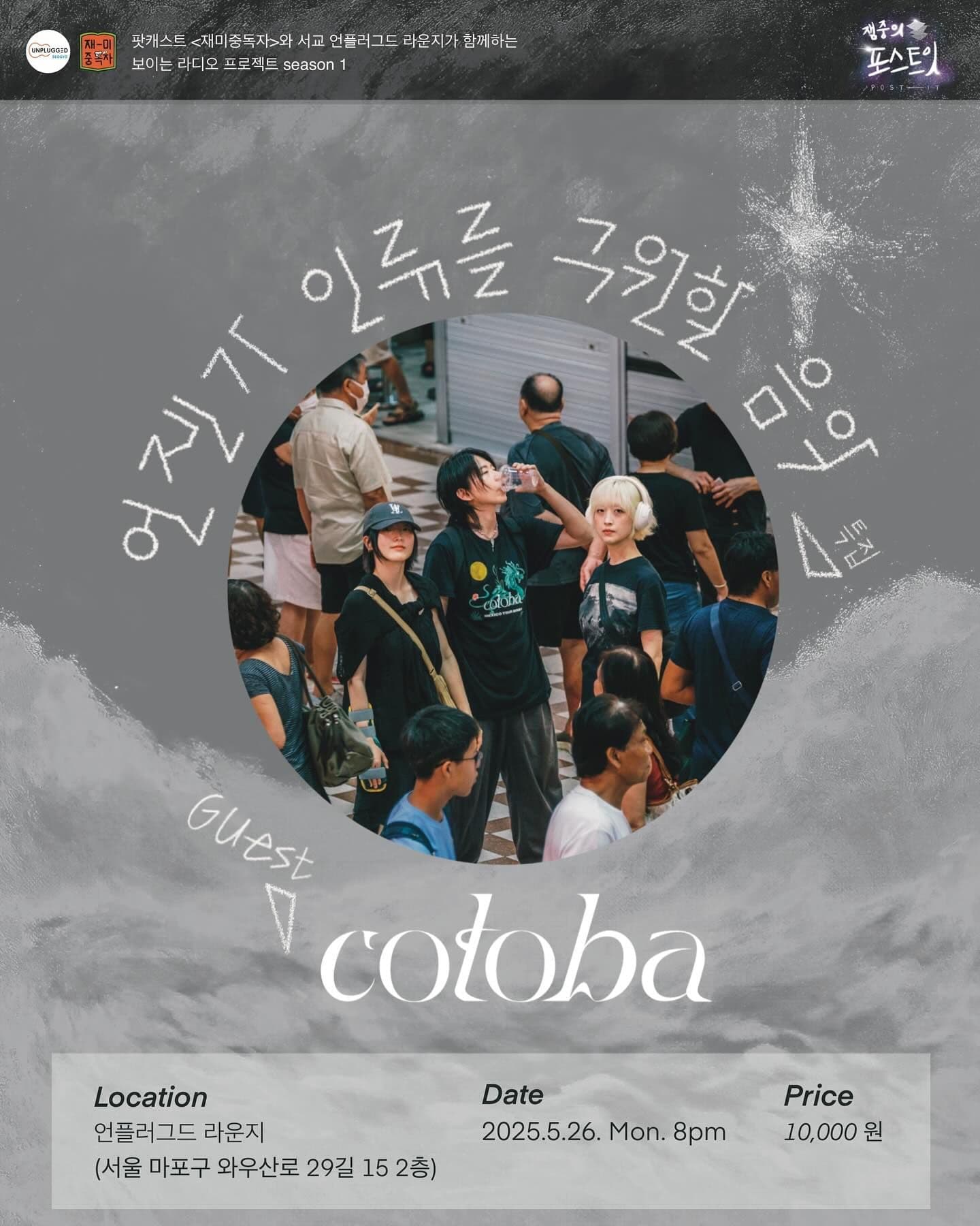 '잼중의 포스트잇' 8화