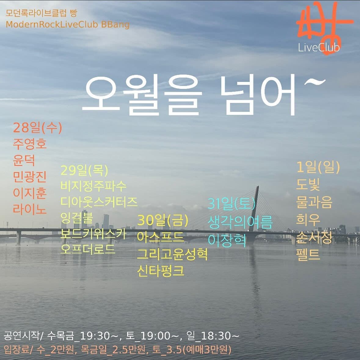 2025년 5월 클럽빵 공연