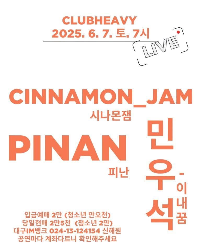 Club Heavy Live 클럽헤비 라이브