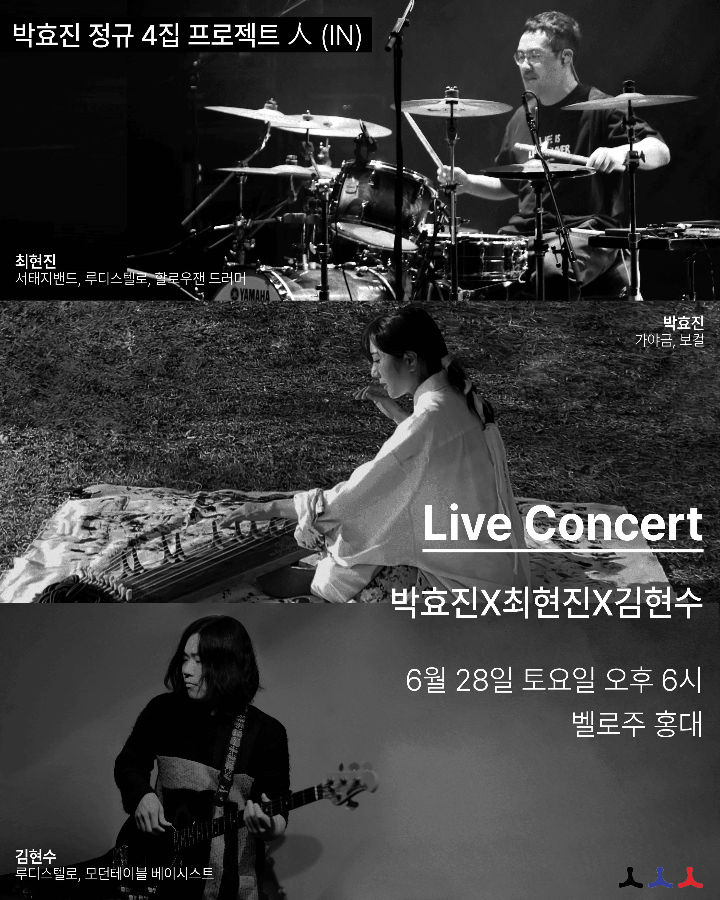 박효진 정규 4집 발매 기념 라이브 콘서트 人(인, IN) poster 2