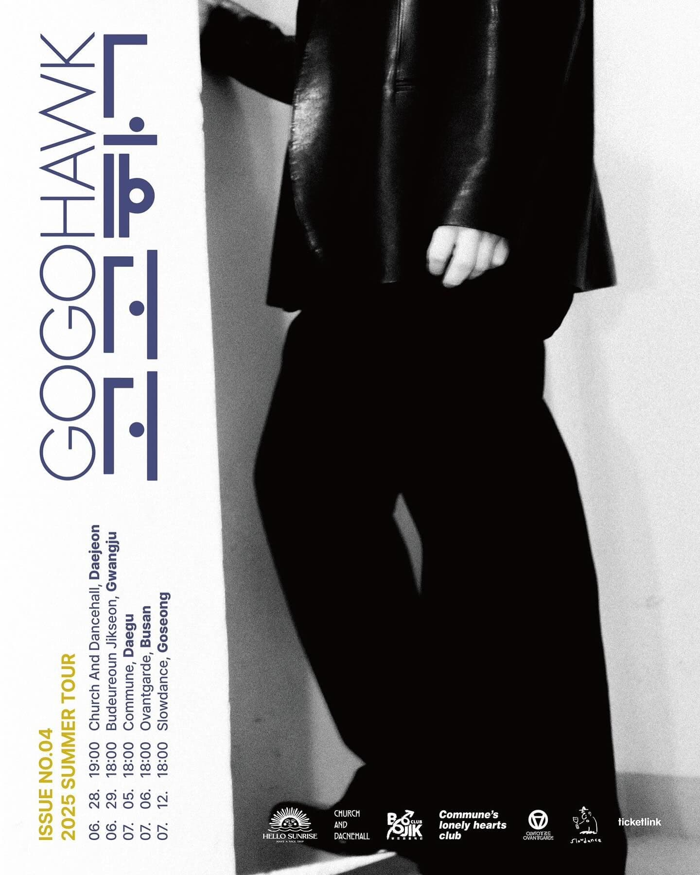 고고학 단독공연 ISSUE NO. 4 부산