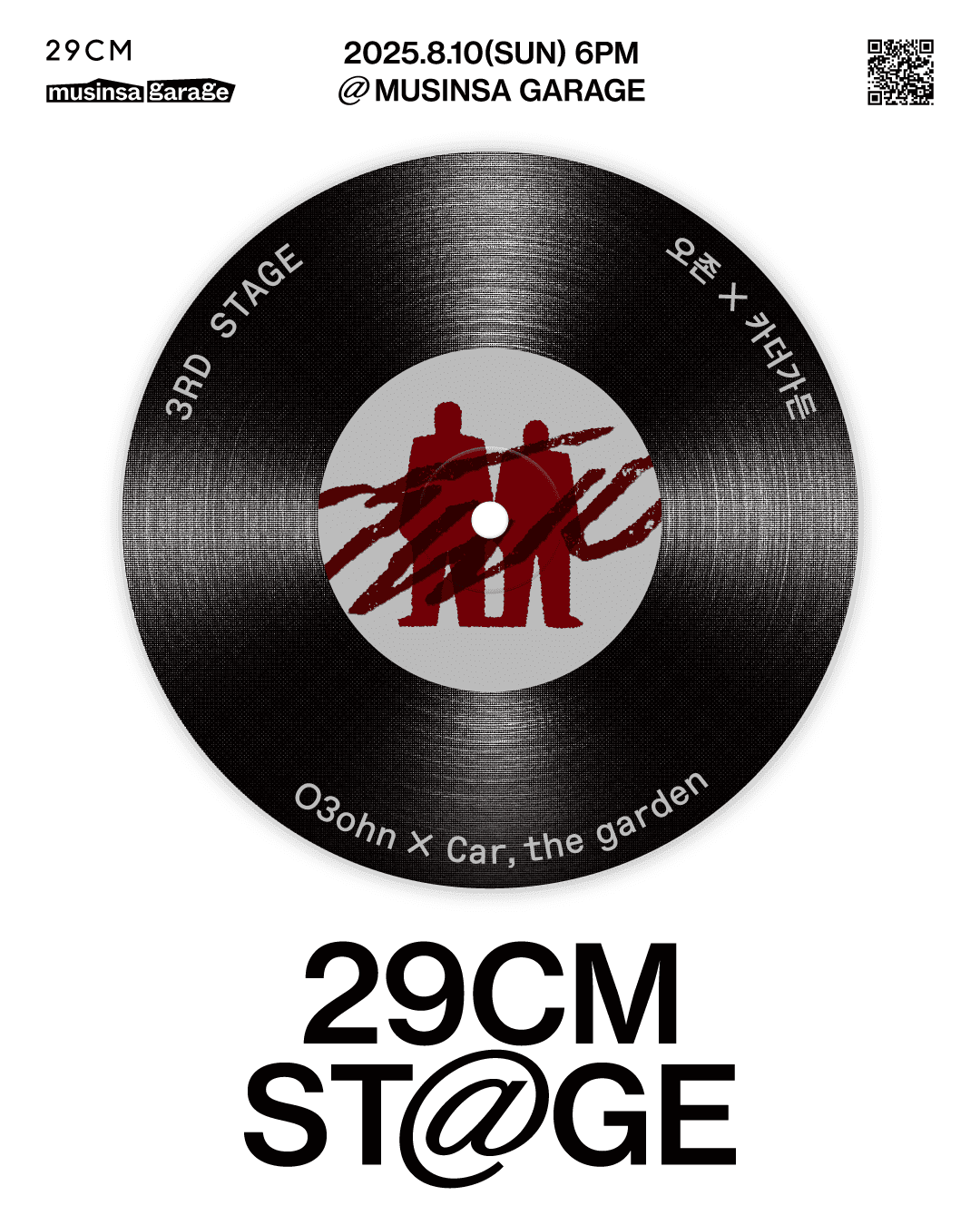 [29CM STAGE] 3rd STAGE <오존 X 카더가든>