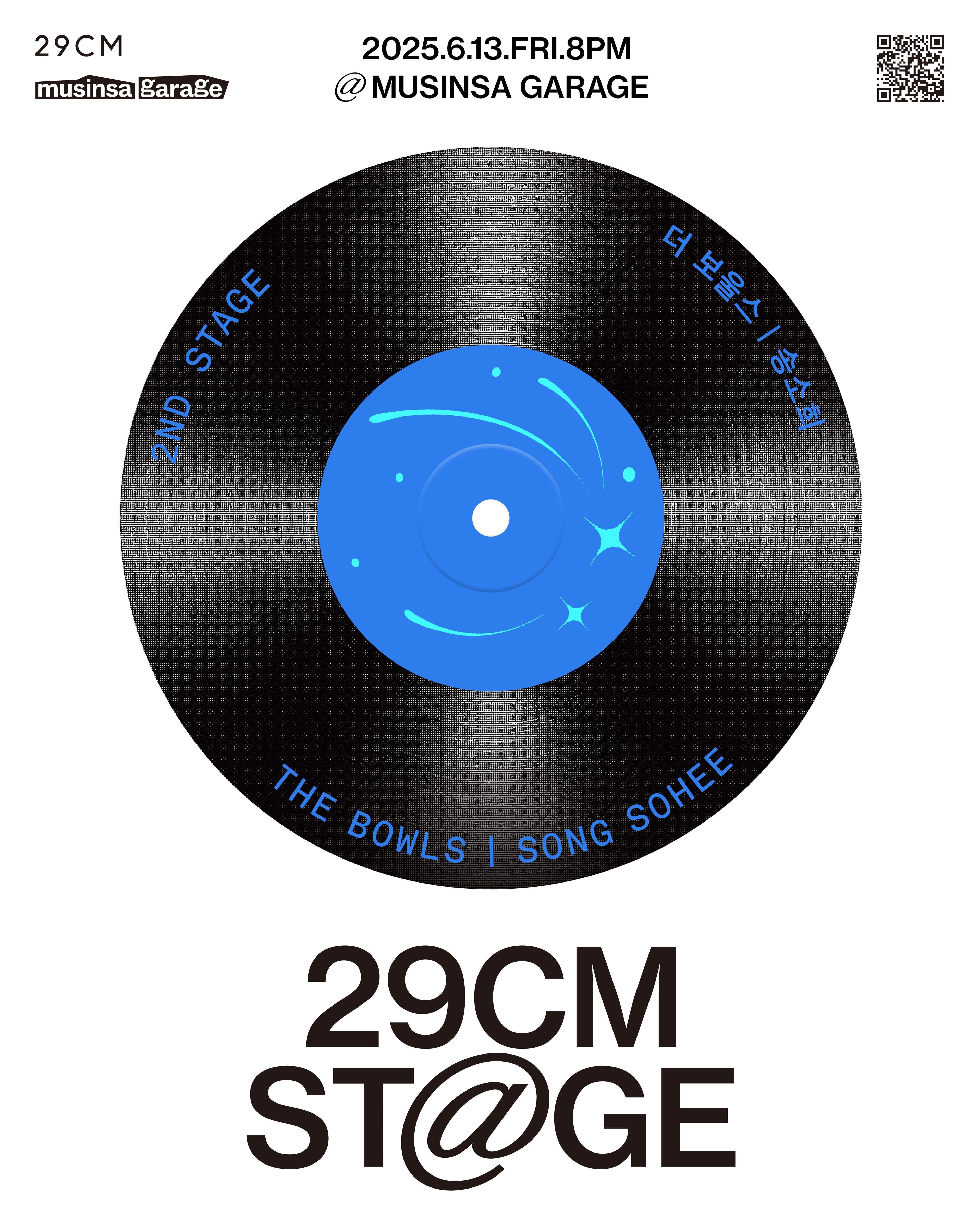 [29CM STAGE] - 2nd STAGE <송소희, 더 보울스>