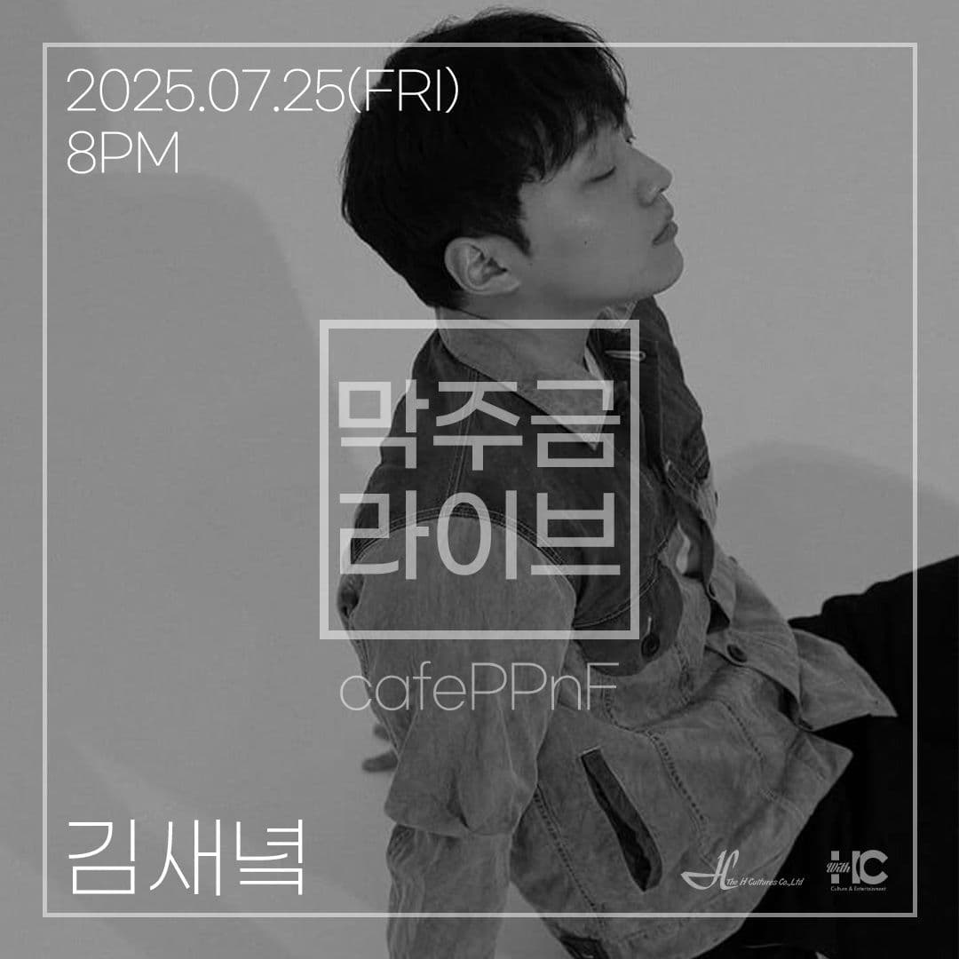 막주금라이브 Vol.43 [김새녘]