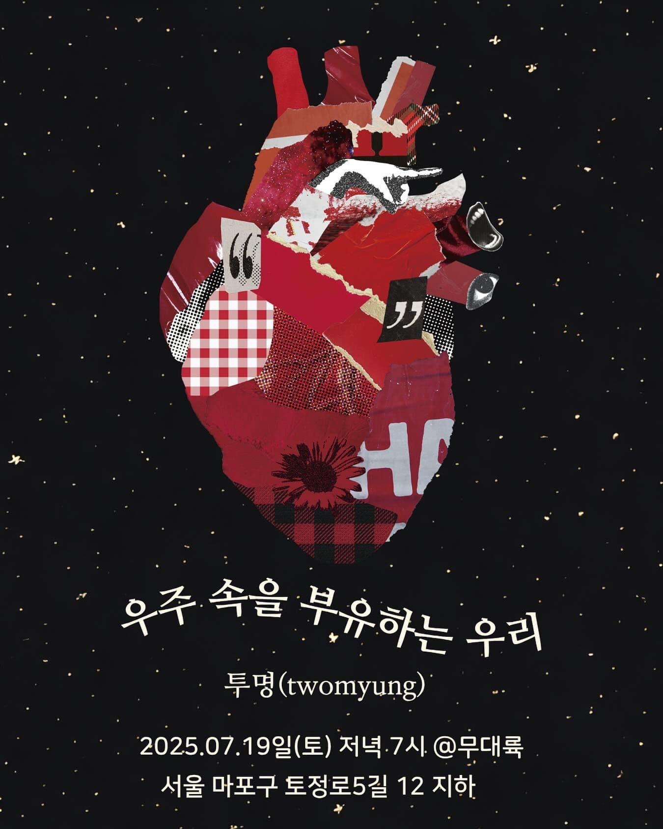 = 우주 속을 부유하는 우리 =