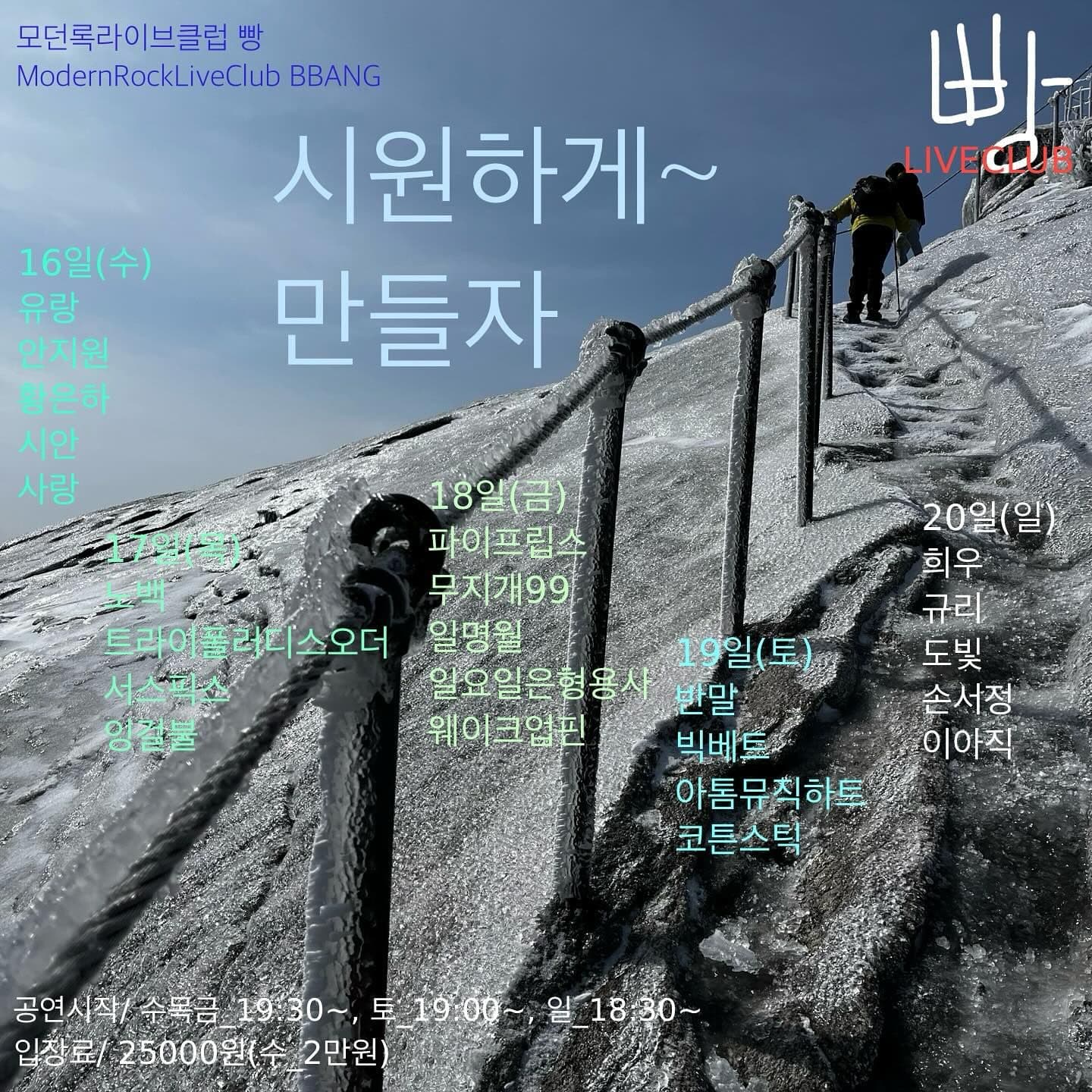 2025년 7월 클럽빵 공연