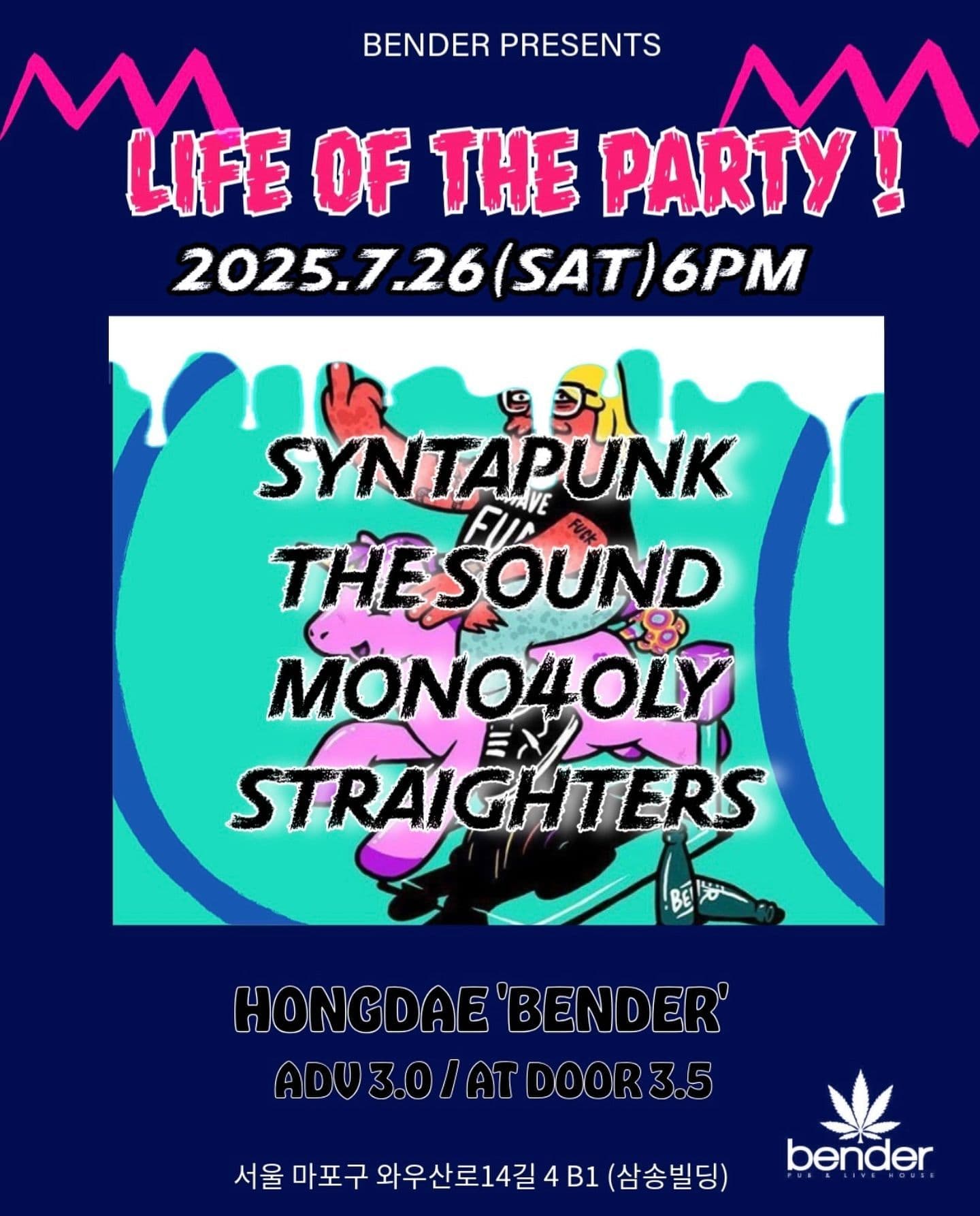 「LIFE OF THE PARTY」