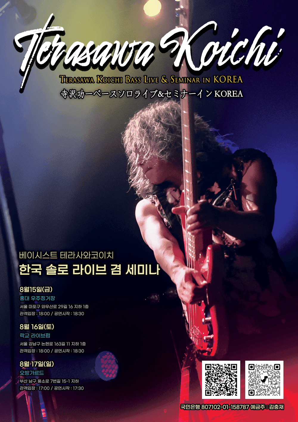 [부산] 테라사와 코이치 내한 라이브 X 세미나 0 