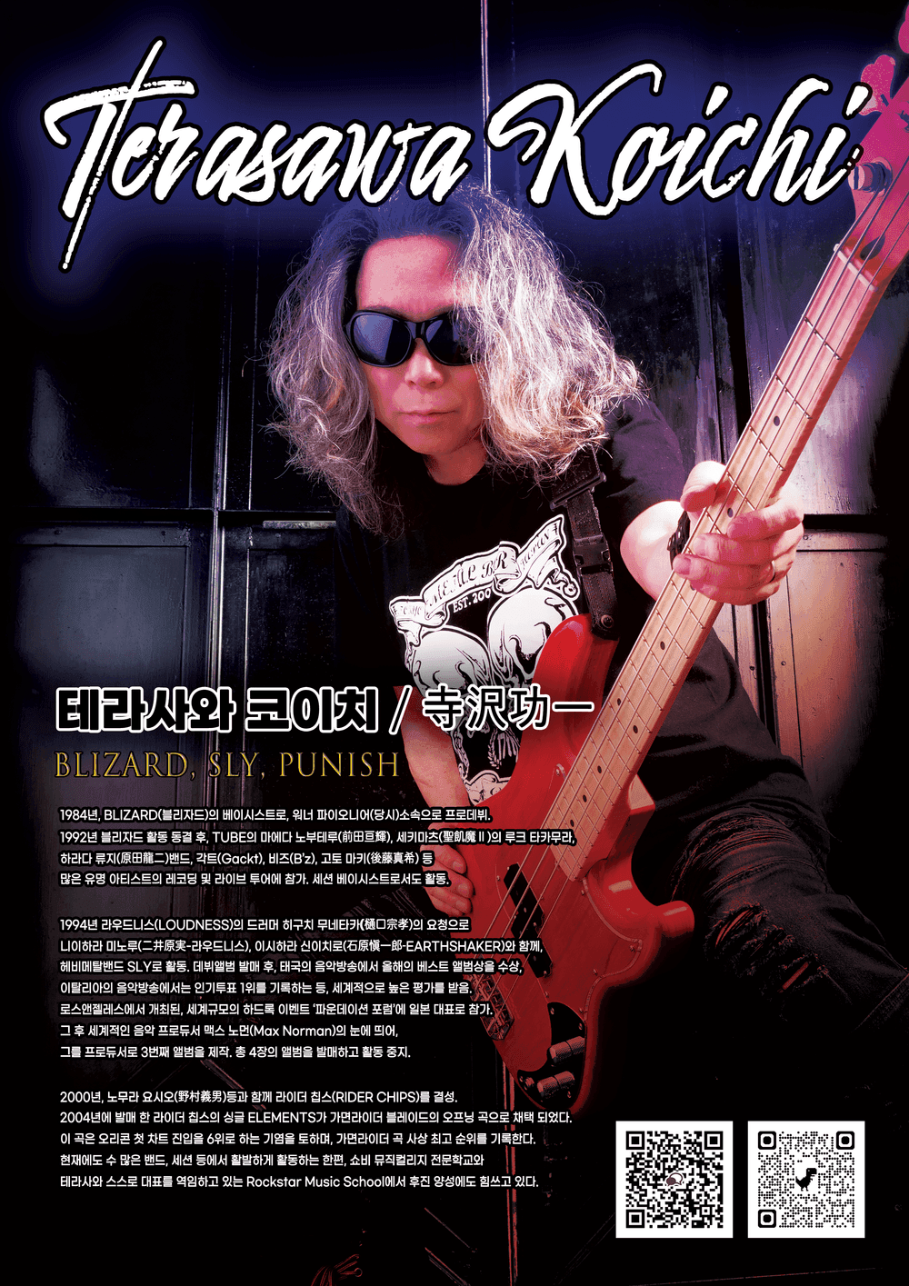 [부산] 테라사와 코이치 내한 라이브 X 세미나 0  poster 2