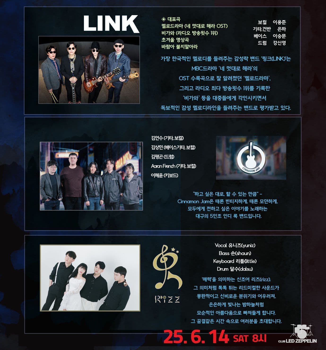 2025년 6월 14일 클럽레제 라이브 poster 2