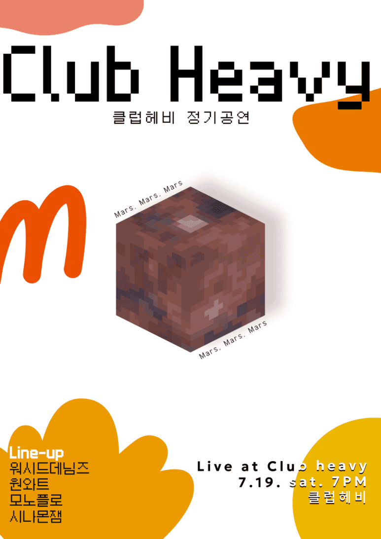 클럽헤비 정기공연