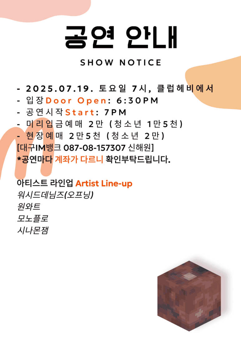 클럽헤비 정기공연 poster 2