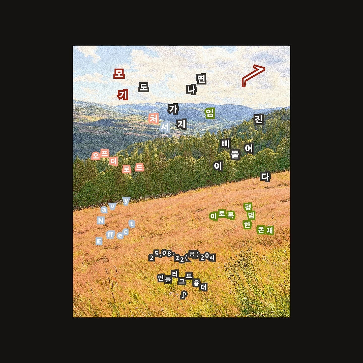 언플러그드 기획공연 24ours - ‘처서’