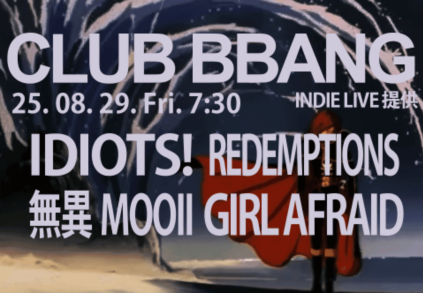 2025년 8월 클럽빵 공연 poster 2