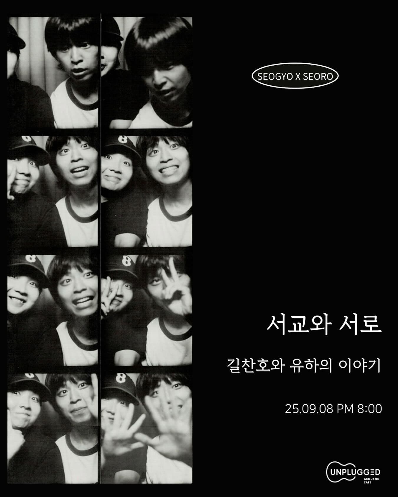 THE STORY OF US, SEORO!