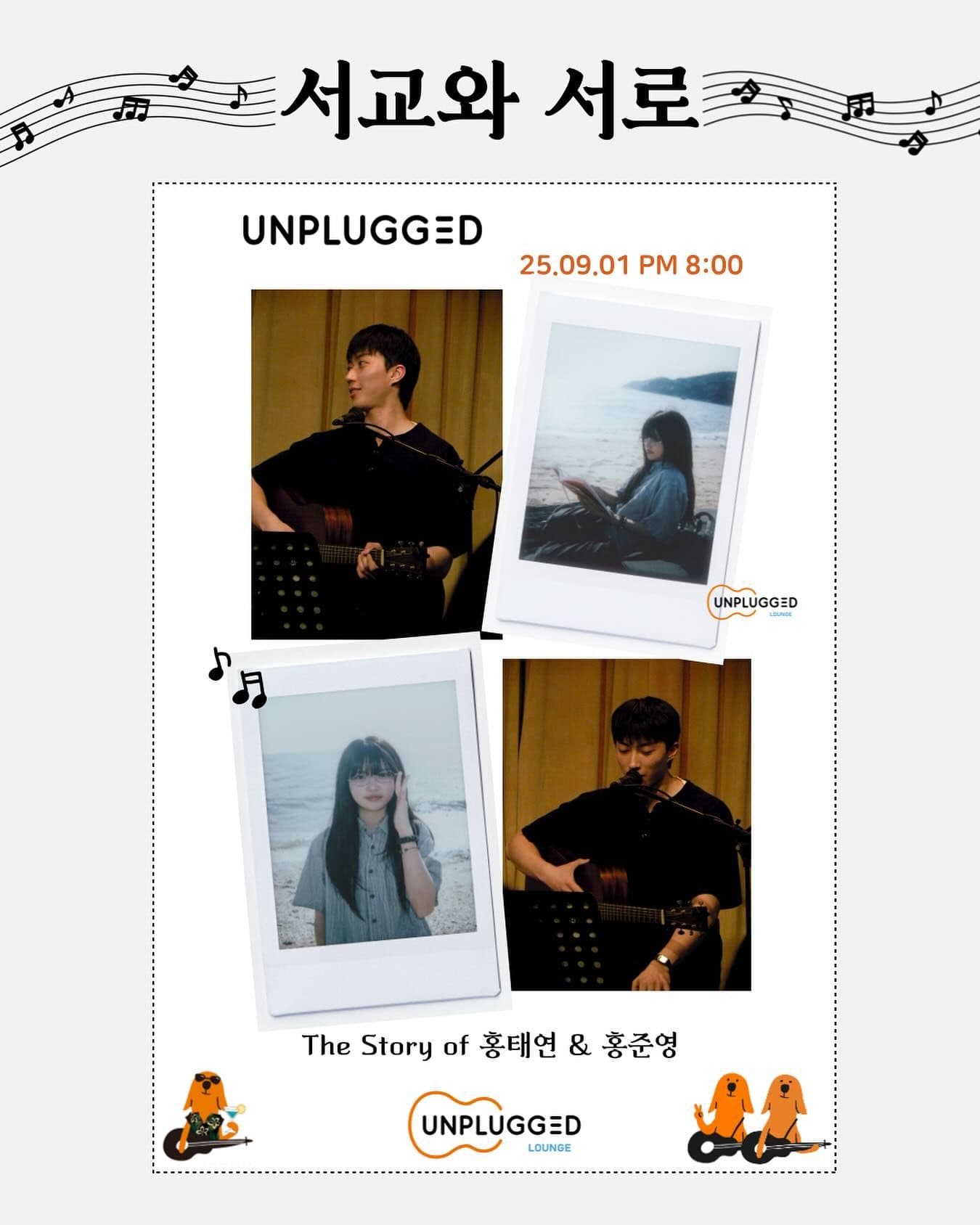 서로의 서교, 서교의 서로