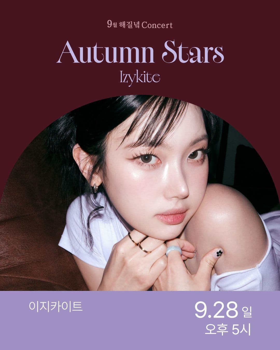 이지카이트(Izykite) <9월 해질녘 콘서트 - Autumn Stars>