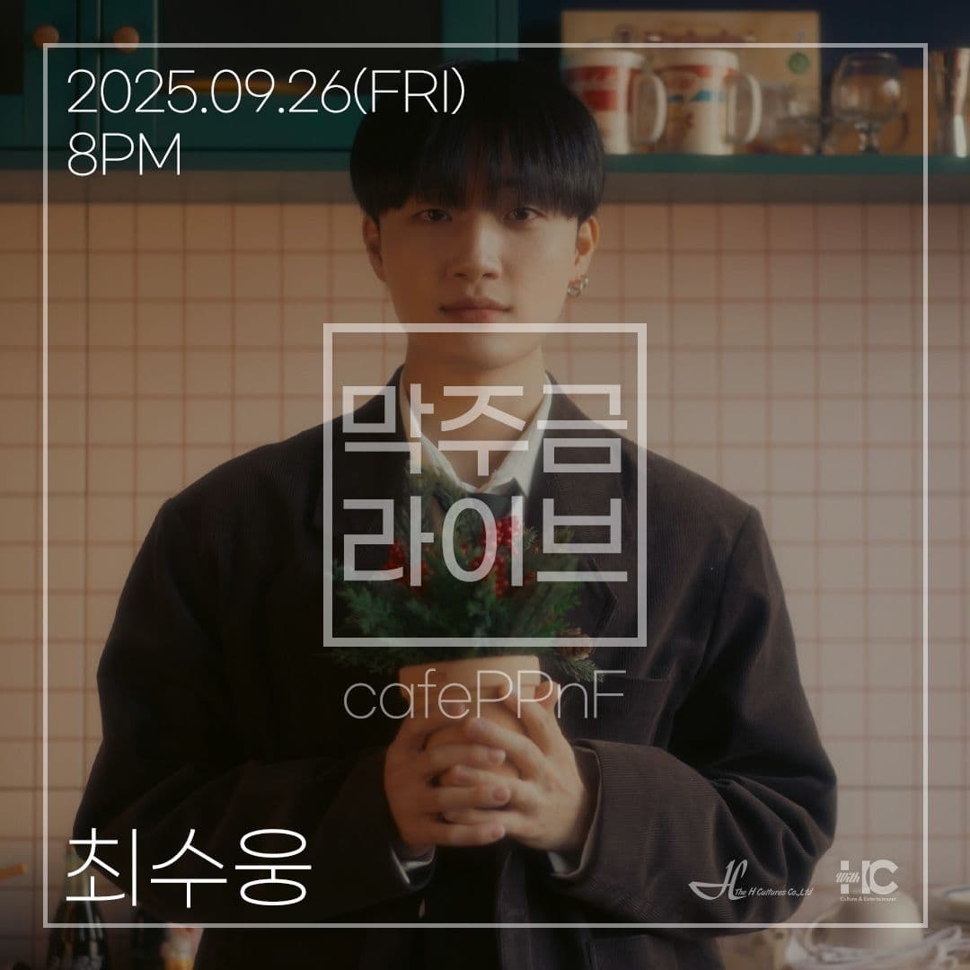 막주금라이브 Vol.45 [최수웅]