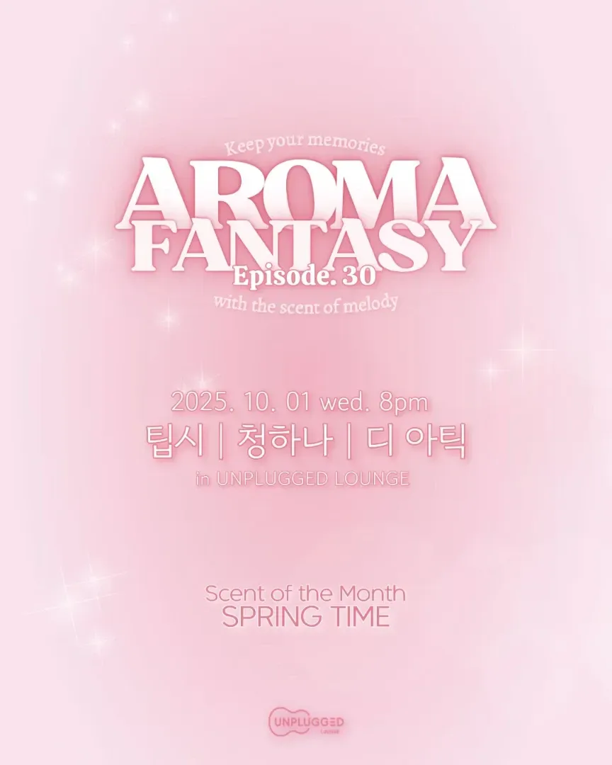 [Aroma Fantasy - 팁시, 청하나, 디 아틱]