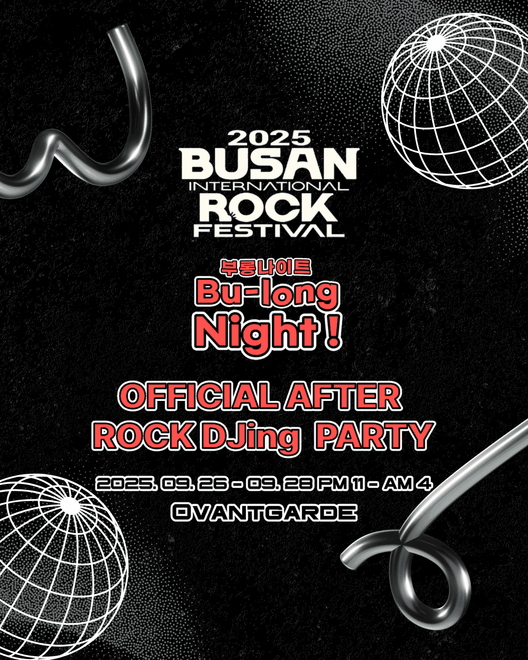 2025 부산국제록페스티벌 부롱나이트 프로그램 : 애프터 락디제잉 파티 얼리버드 3일권 예매 0926 금Fri - 0928 일Sun