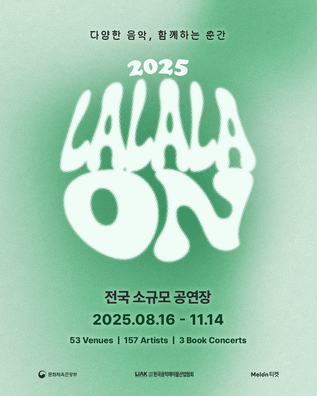 2025 라라라온 - 오방가르드 : 세일러허니문 / 일가인 / 폴리아모리 poster 2