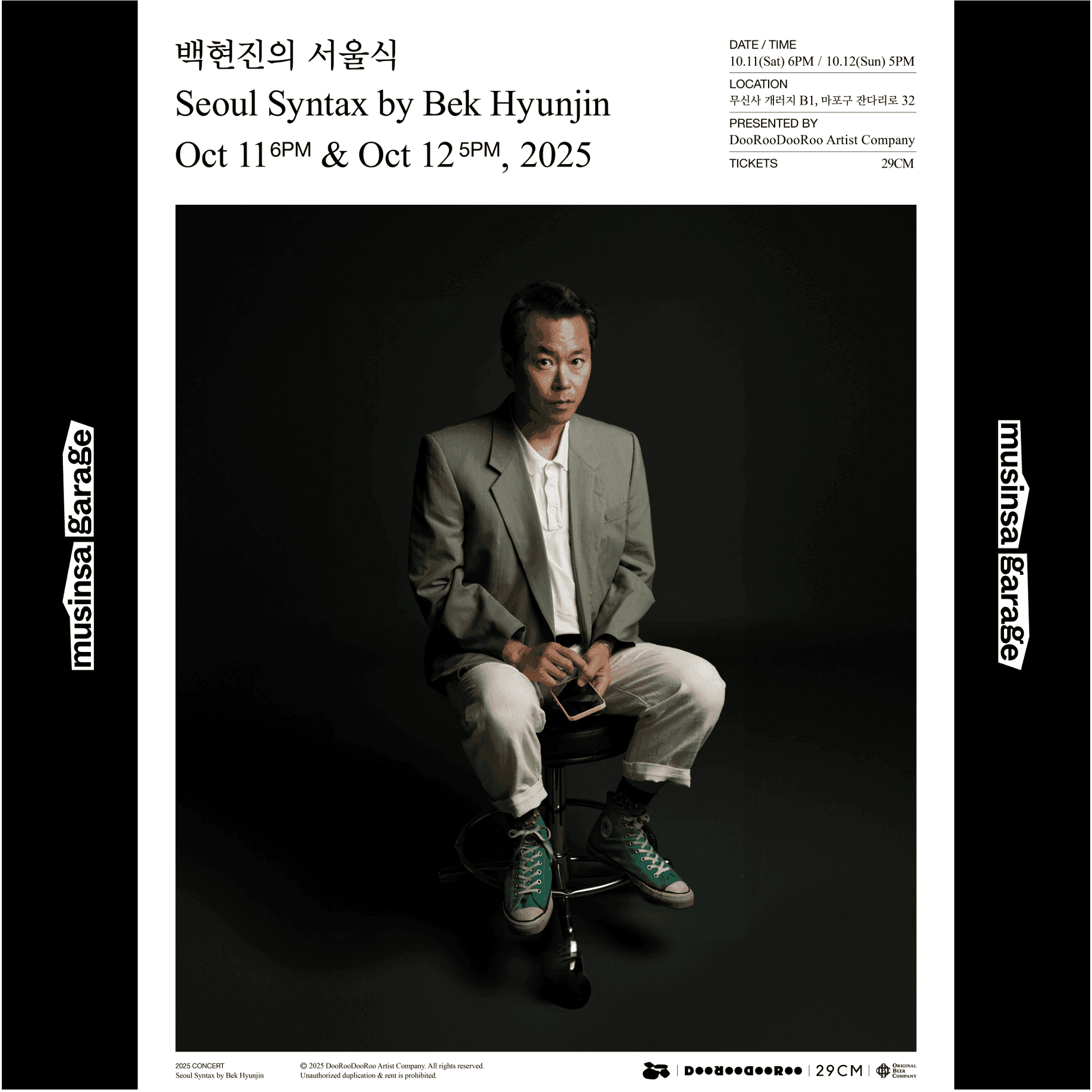 《백현진의 서울식》